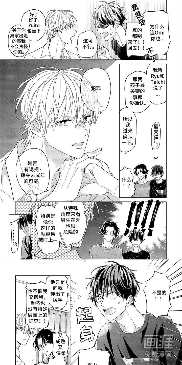 第8章：又一个不速之客