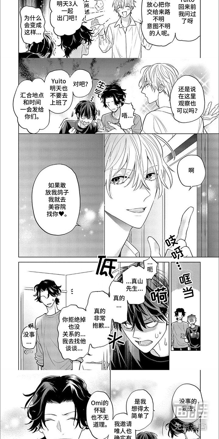 第8章：又一个不速之客