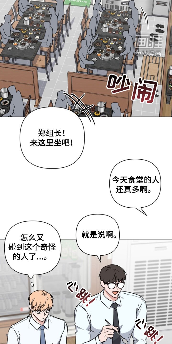 第10章：奇怪的人