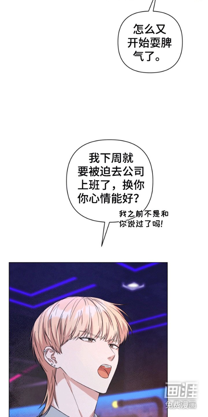 第2章：吧台偶遇