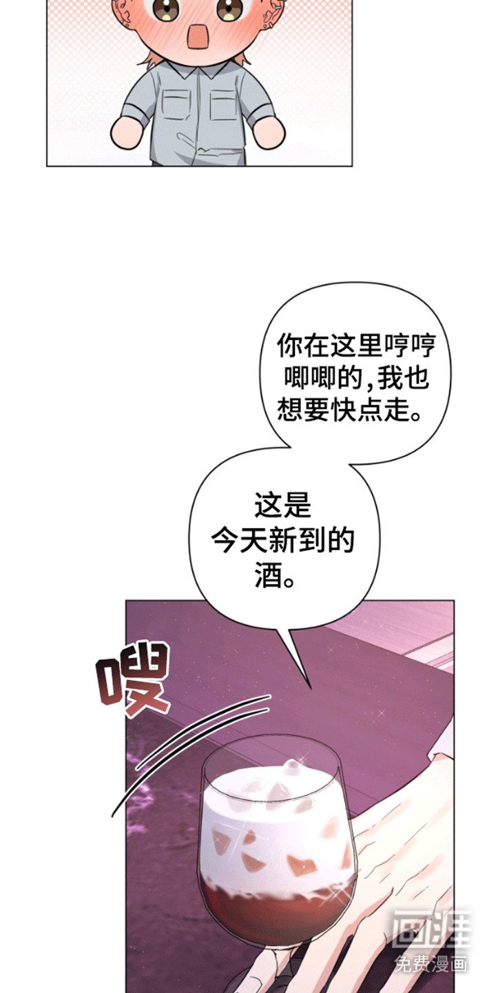 第2章：吧台偶遇