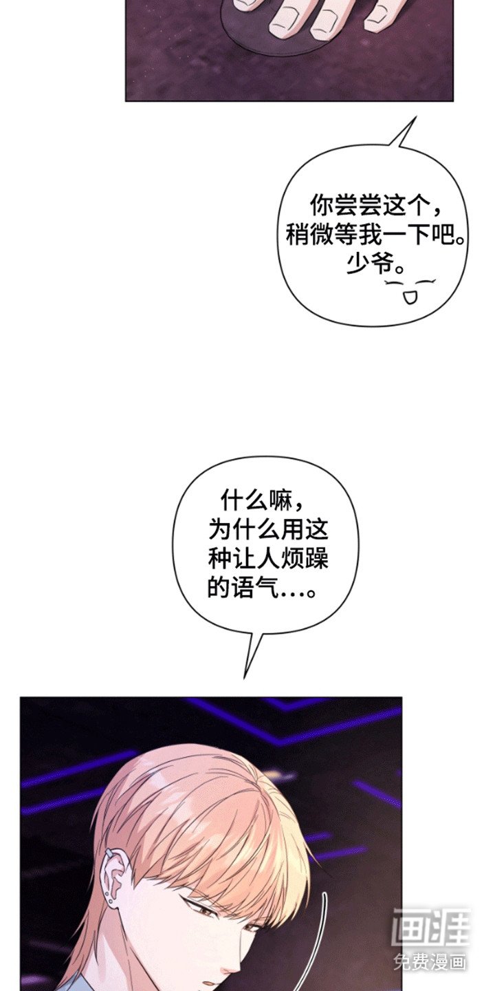 第2章：吧台偶遇