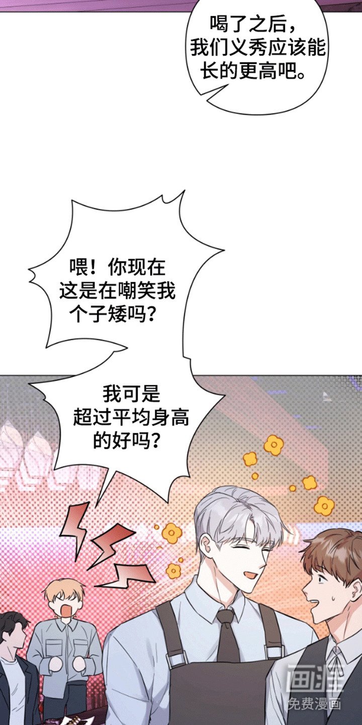 第2章：吧台偶遇