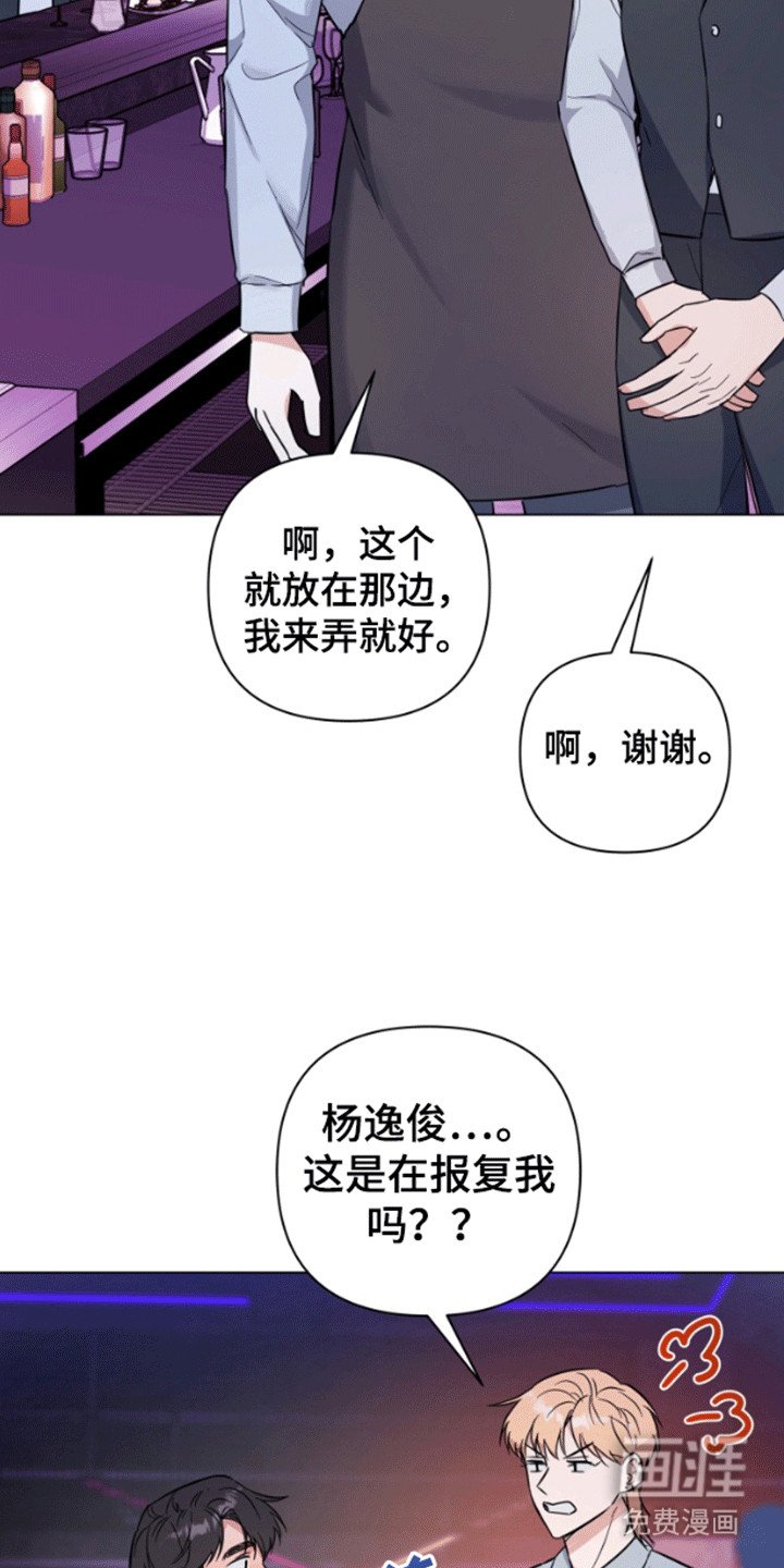 第2章：吧台偶遇