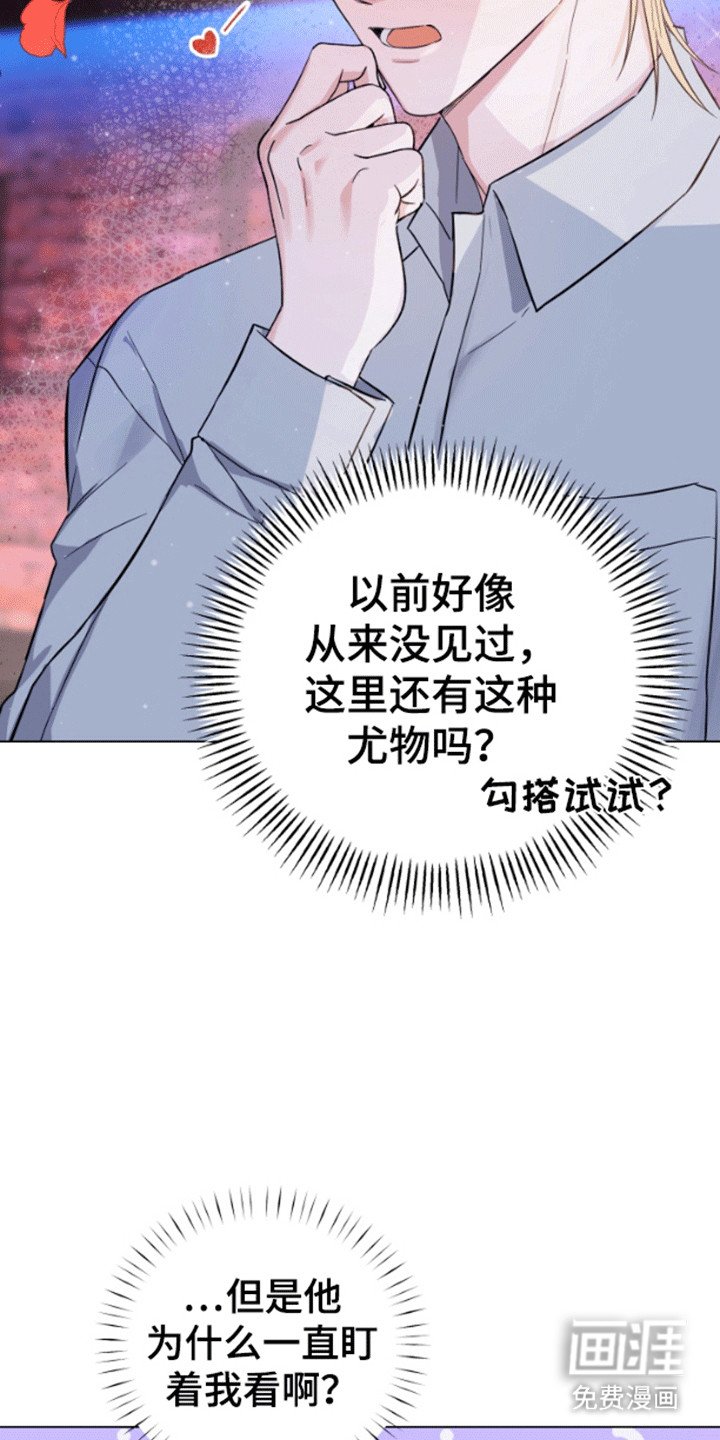 第2章：吧台偶遇