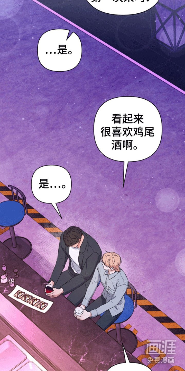 第2章：吧台偶遇