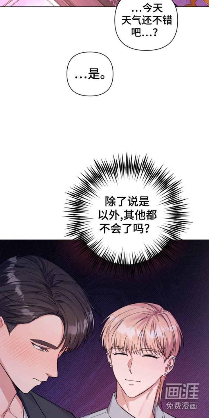 第2章：吧台偶遇
