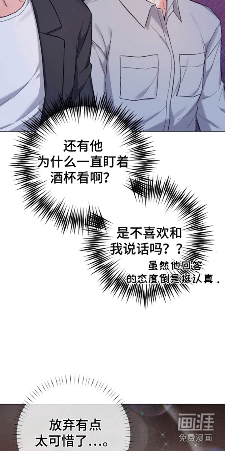 第2章：吧台偶遇