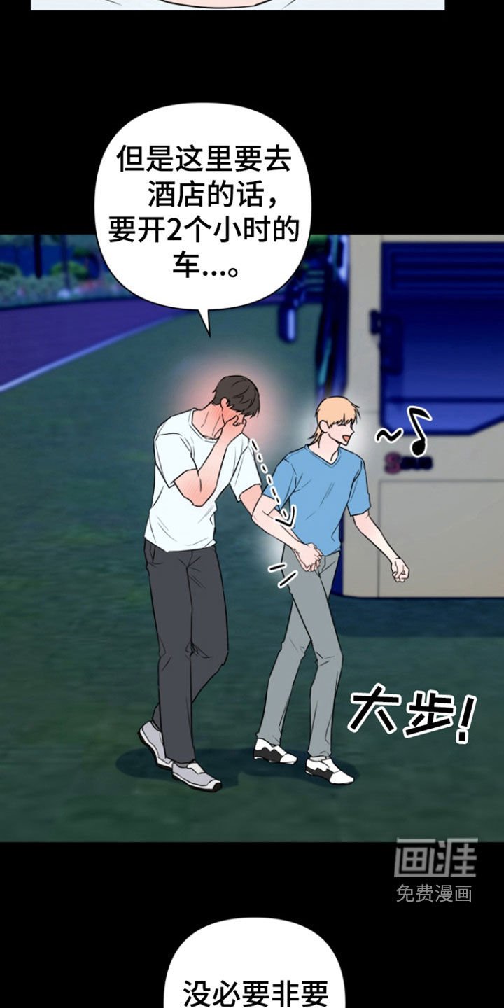 第22章：撞见