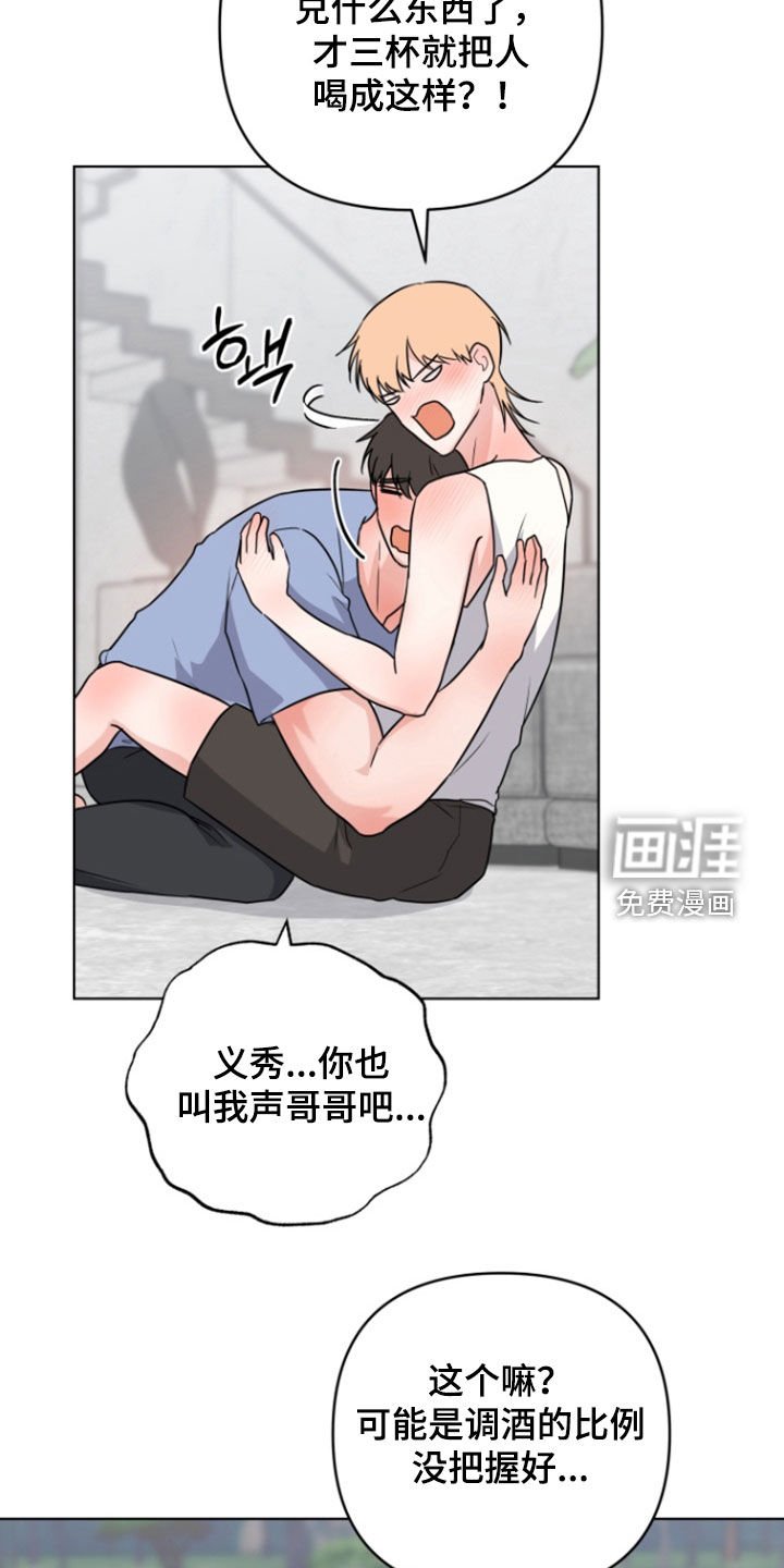 第37章：三杯醉倒（完结）