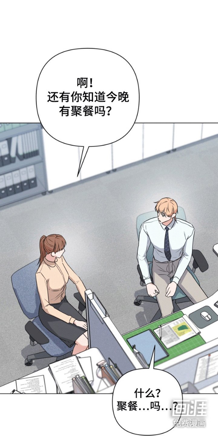 第6章：公司聚餐