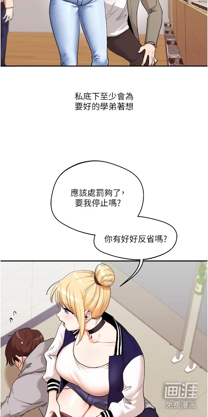 第14章：体罚