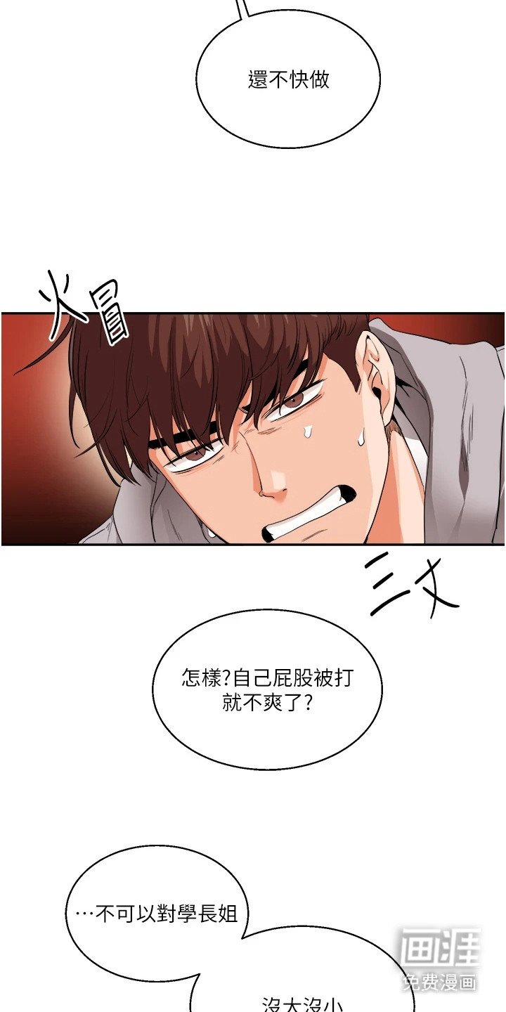 第14章：体罚