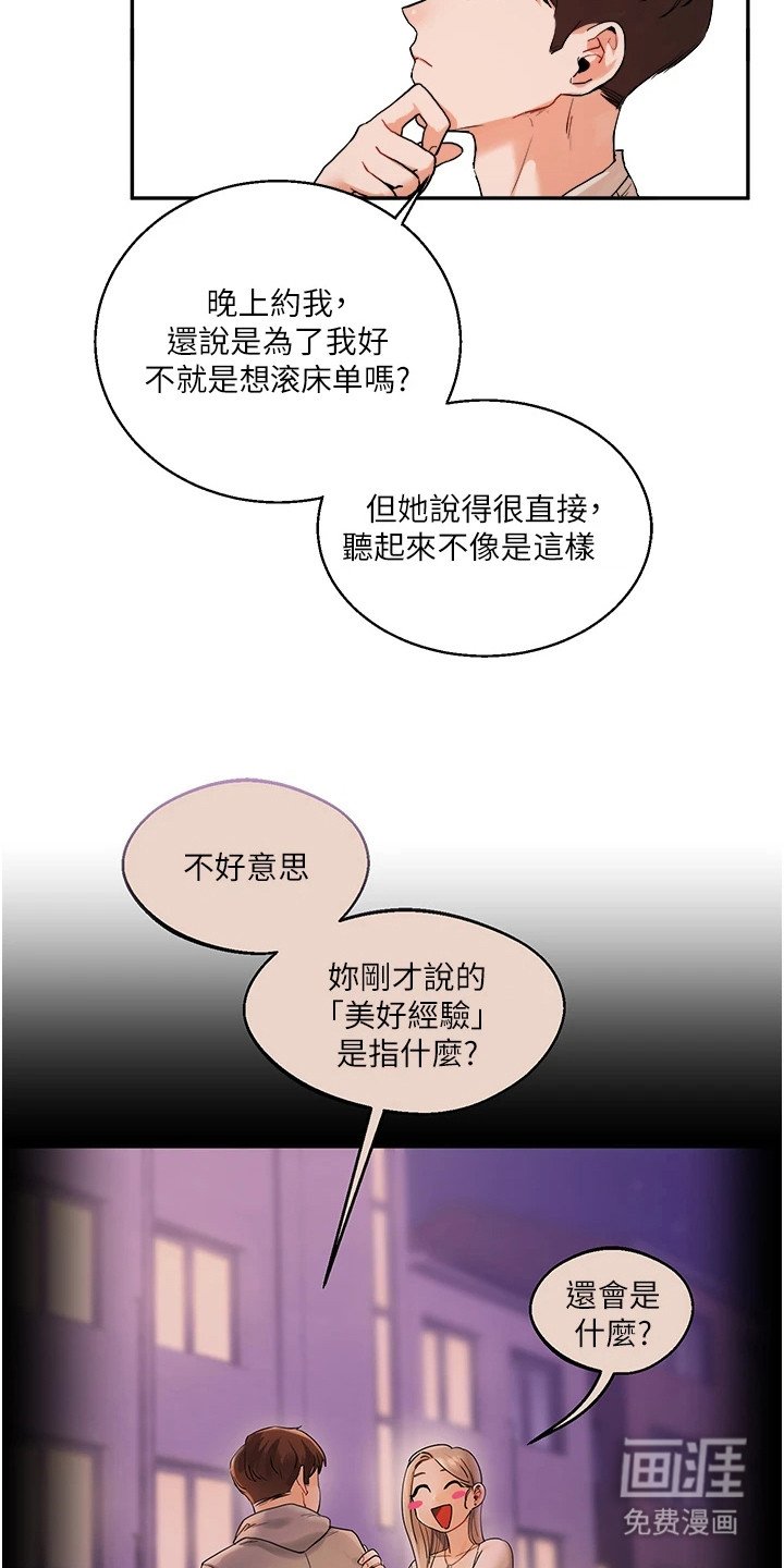 第23章：约人