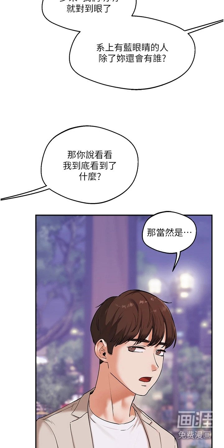 第24章：坦白