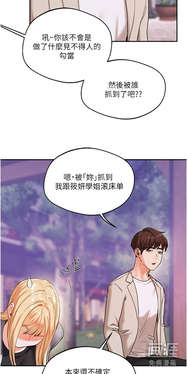 第24章：坦白