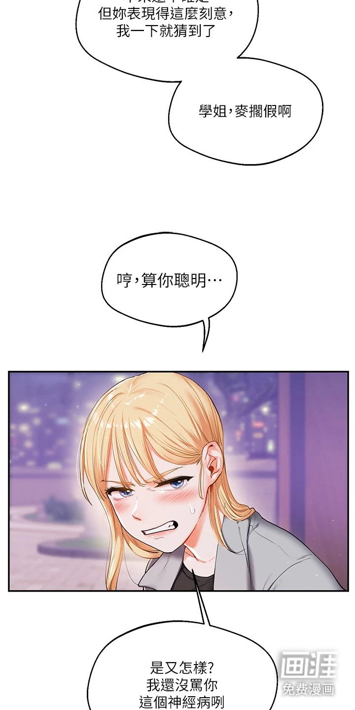 第24章：坦白