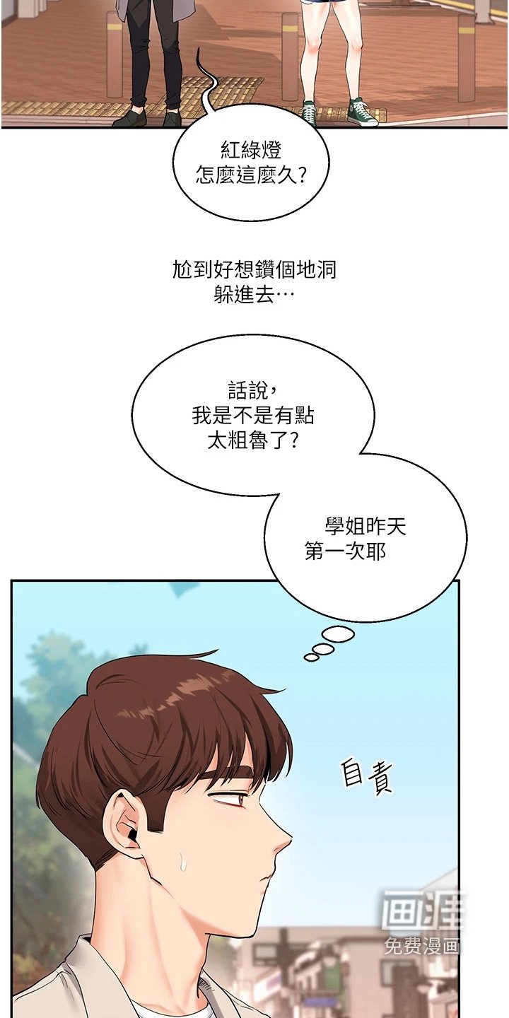 第26章：欺负你