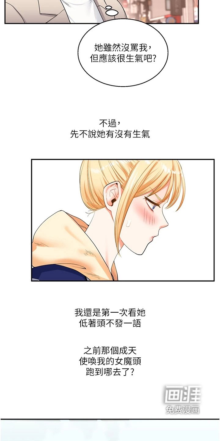 第26章：欺负你