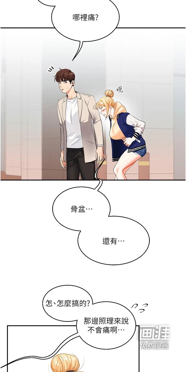 第26章：欺负你