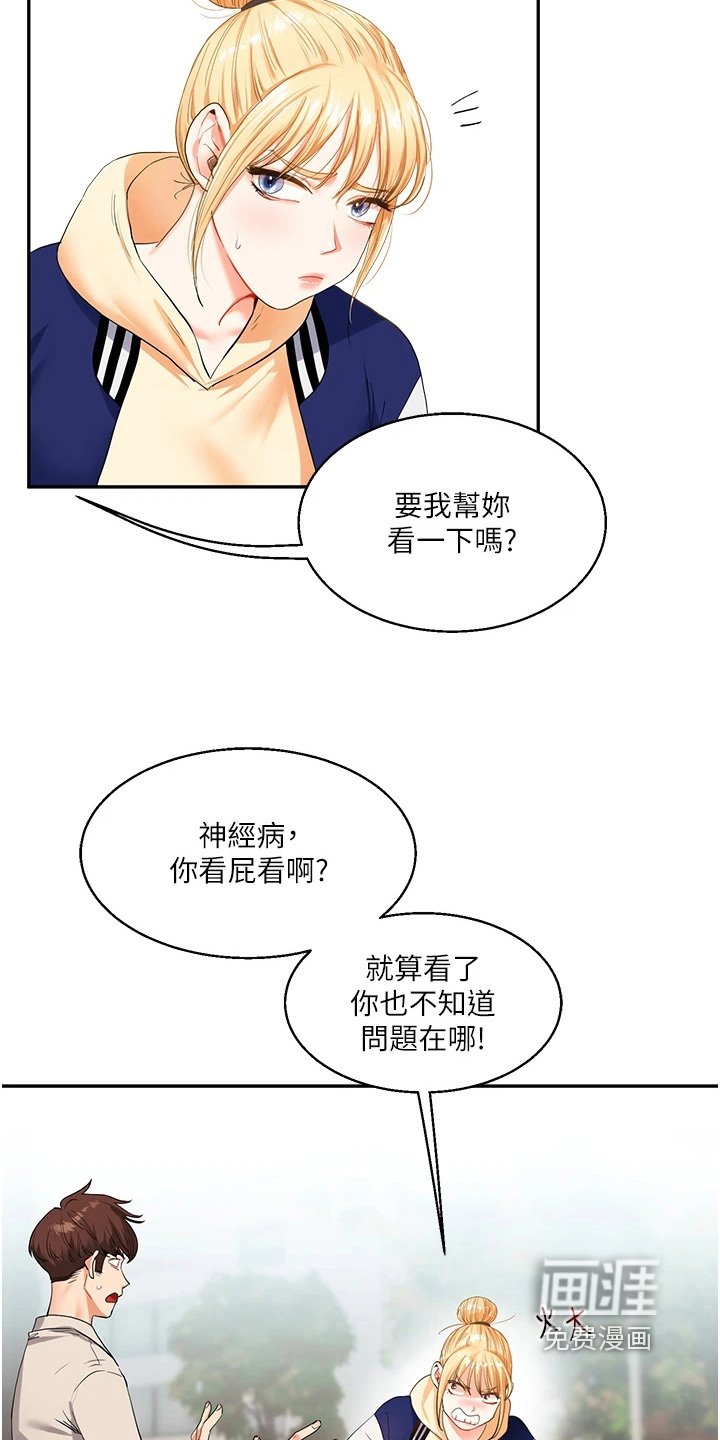 第26章：欺负你