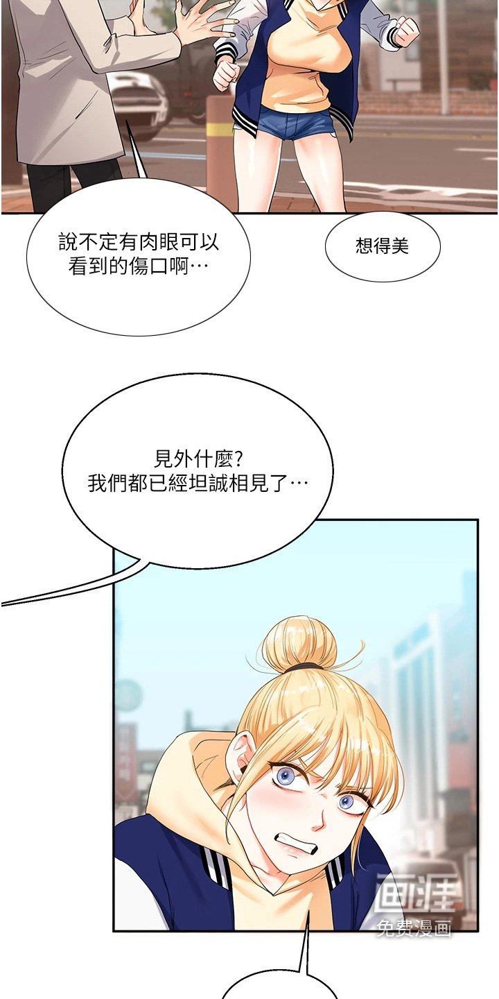 第26章：欺负你