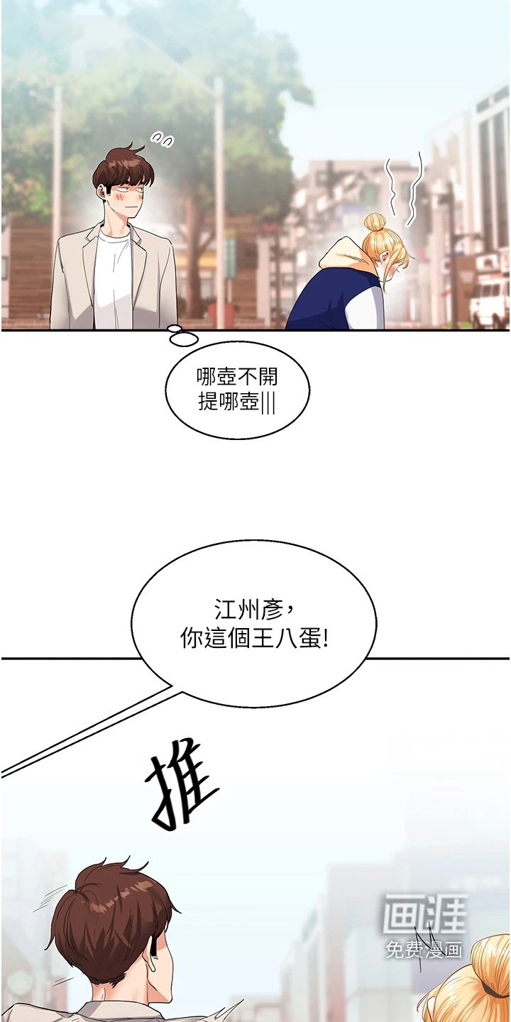 第26章：欺负你