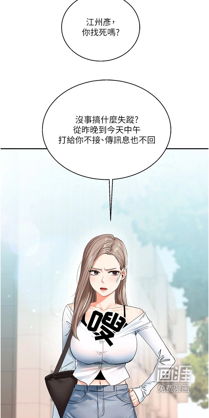 第26章：欺负你