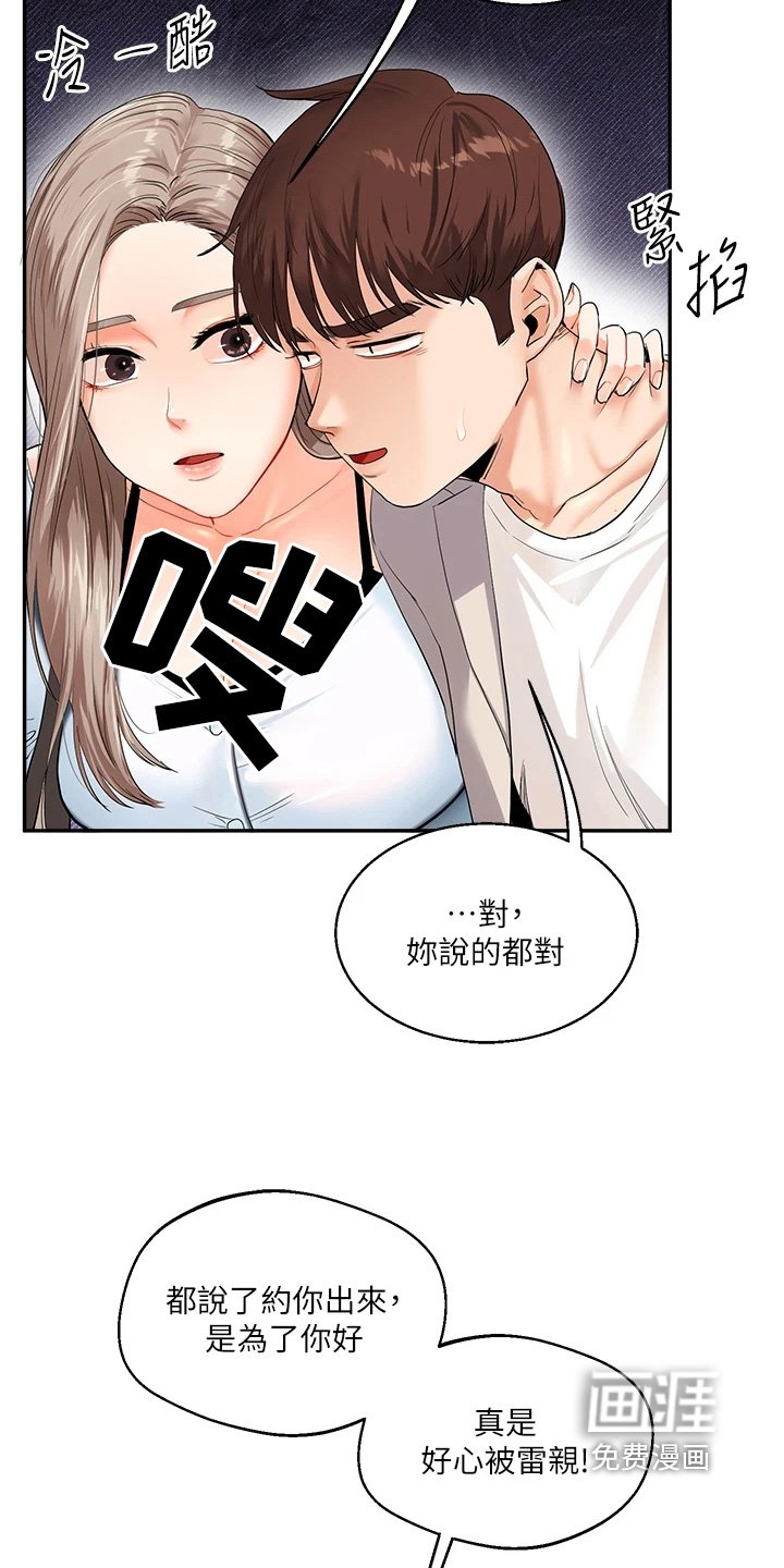 第26章：欺负你