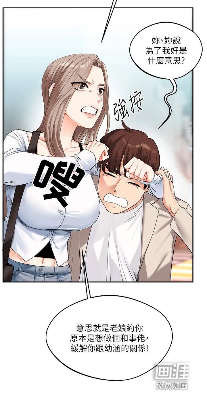 第26章：欺负你