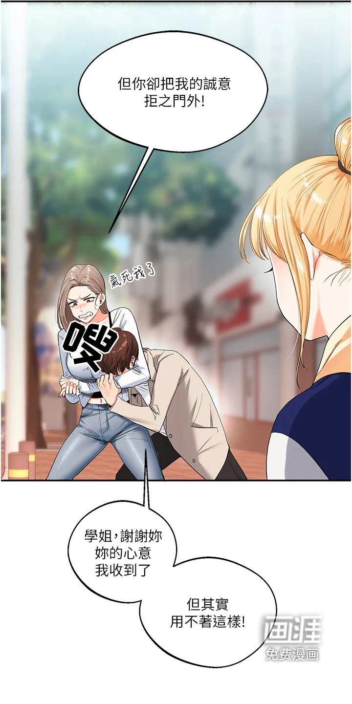 第26章：欺负你