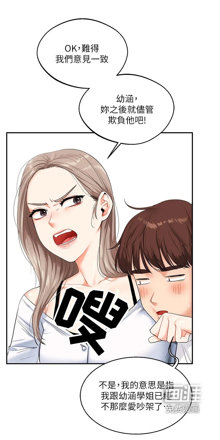 第26章：欺负你