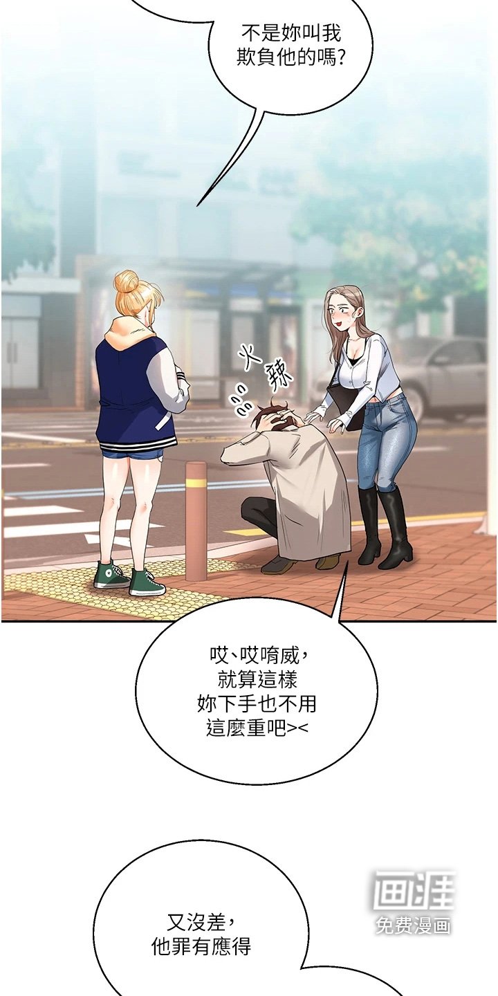 第26章：欺负你