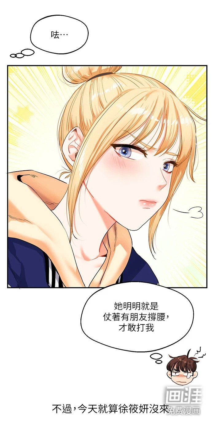 第26章：欺负你