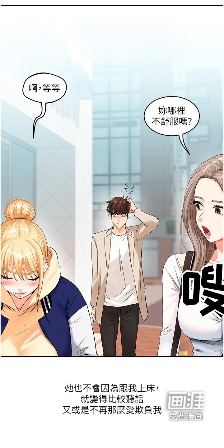 第26章：欺负你