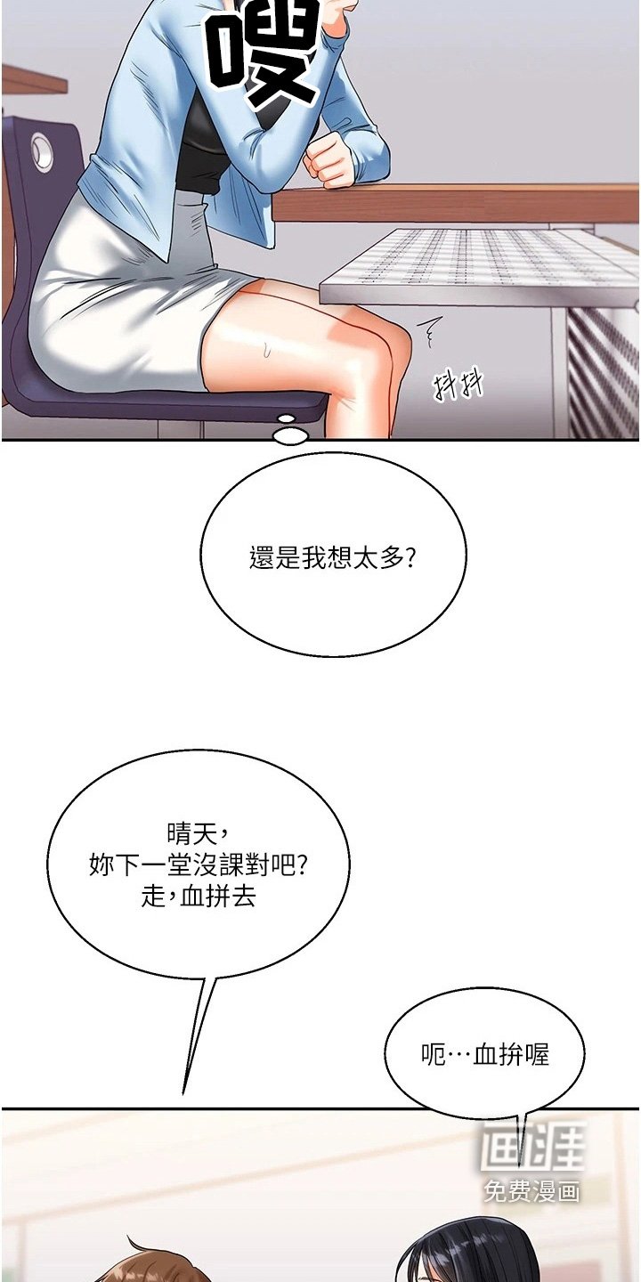 第28章：吵架