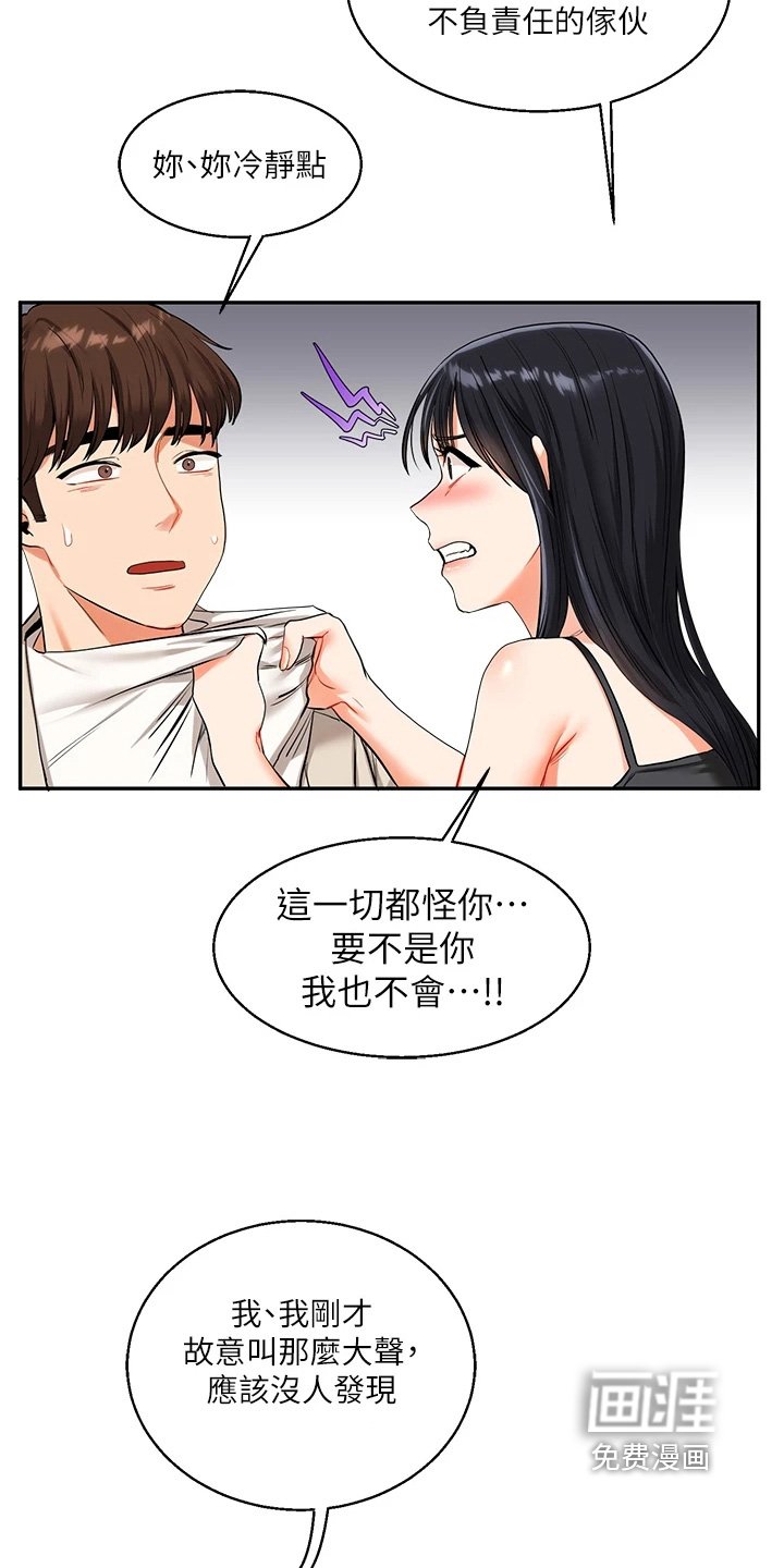 第28章：吵架