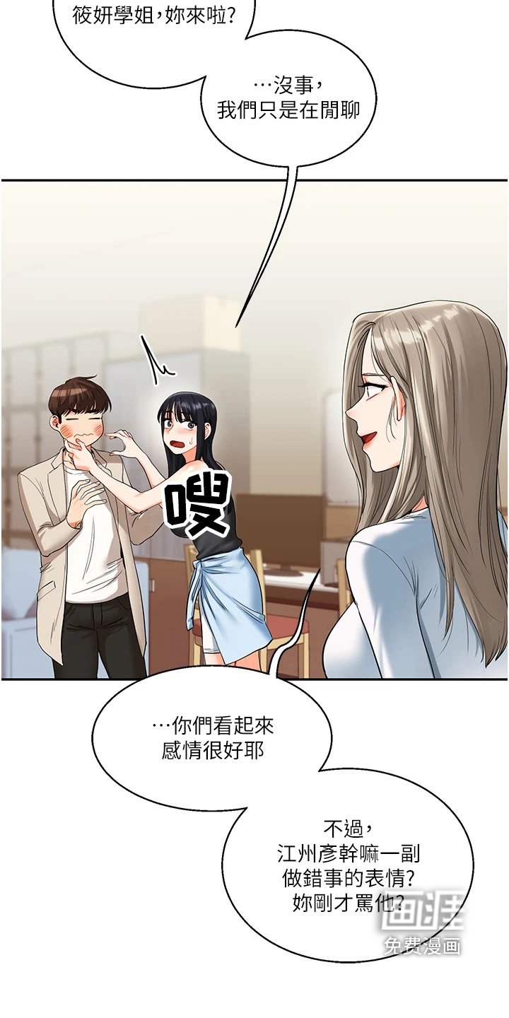 第28章：吵架