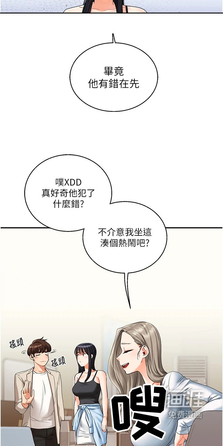 第28章：吵架