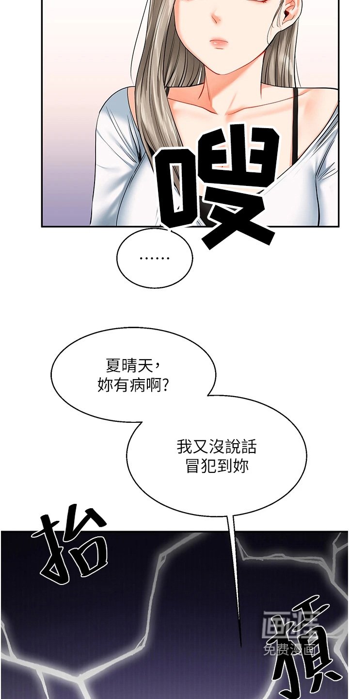第28章：吵架