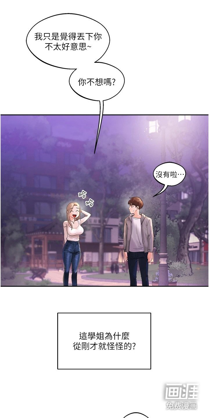 第6章：一起离开