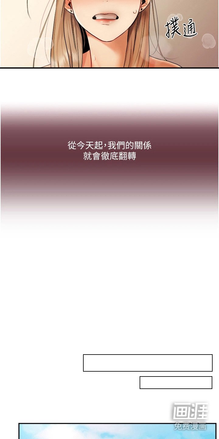 第8章：关系逆转
