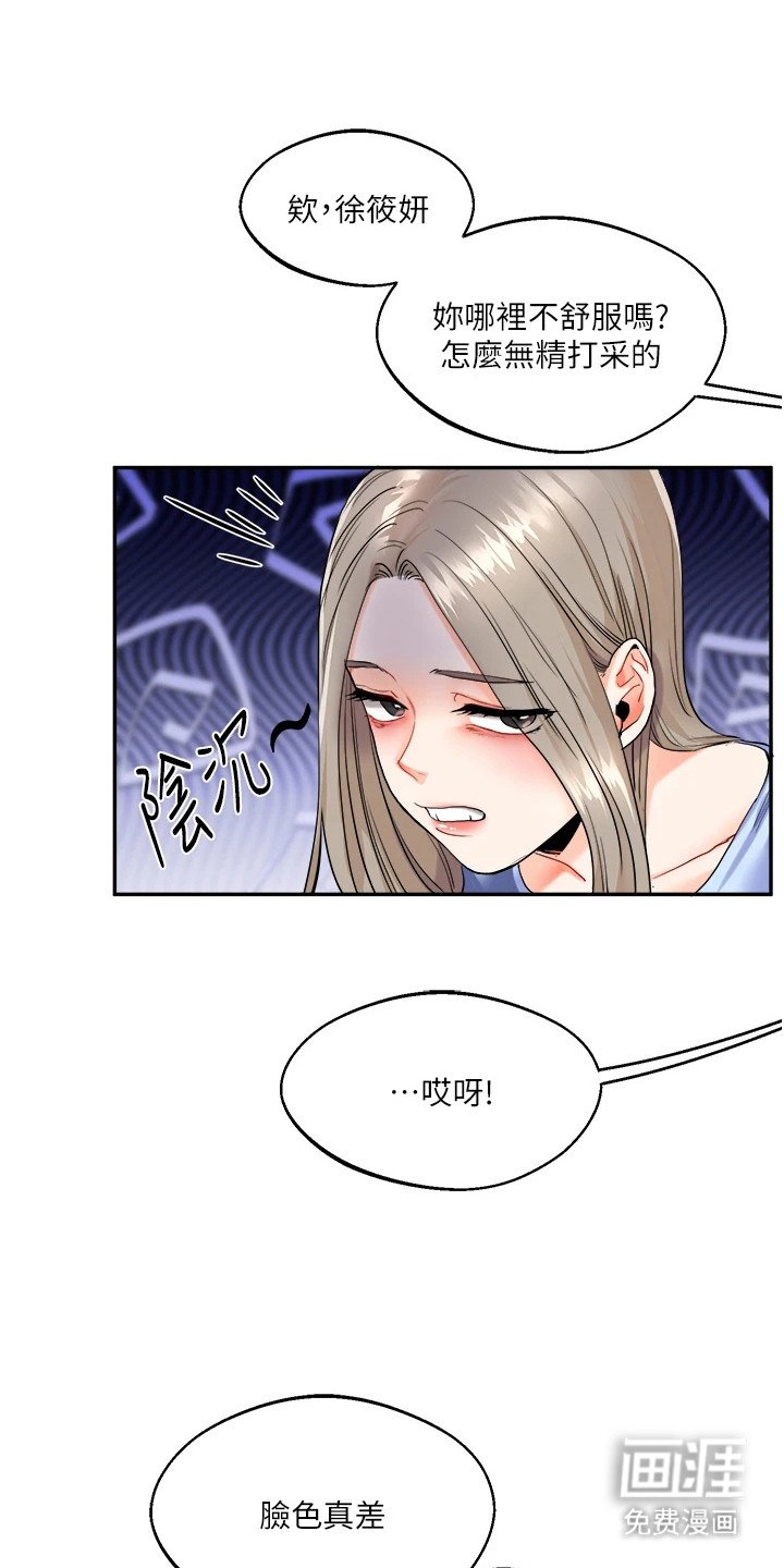 第8章：关系逆转