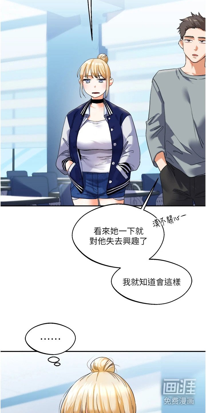 第8章：关系逆转