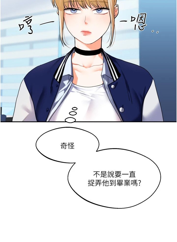 第8章：关系逆转