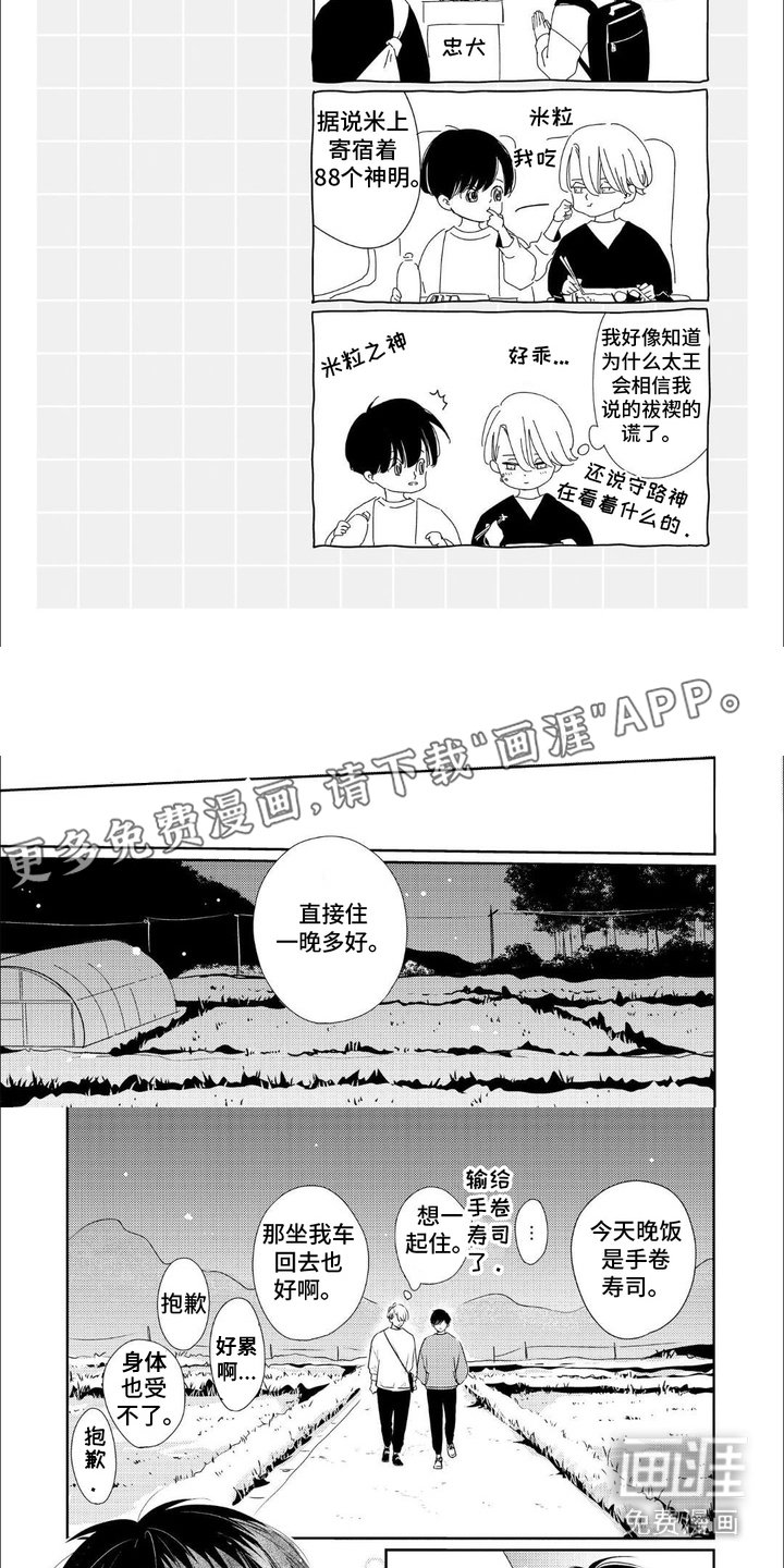 第13章：想要守护的人（完结）