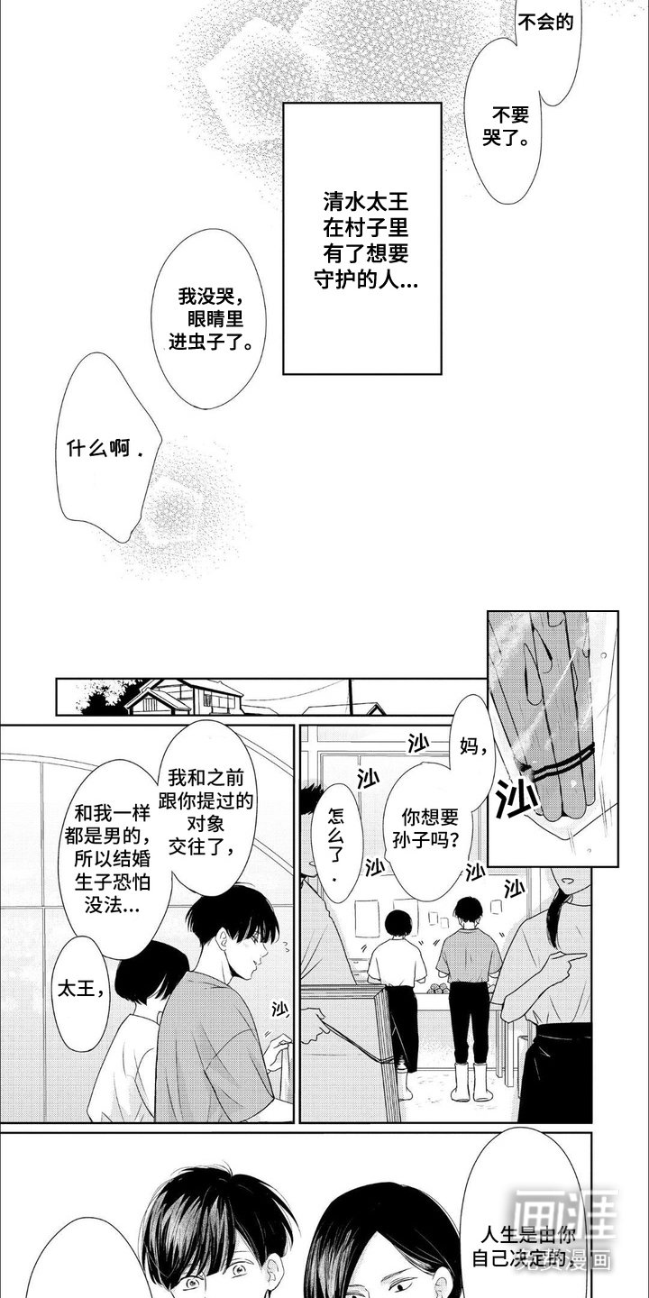第13章：想要守护的人（完结）