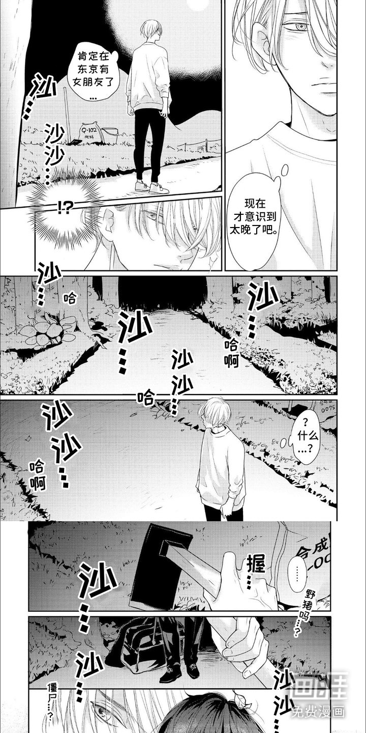 第3章：跑回来
