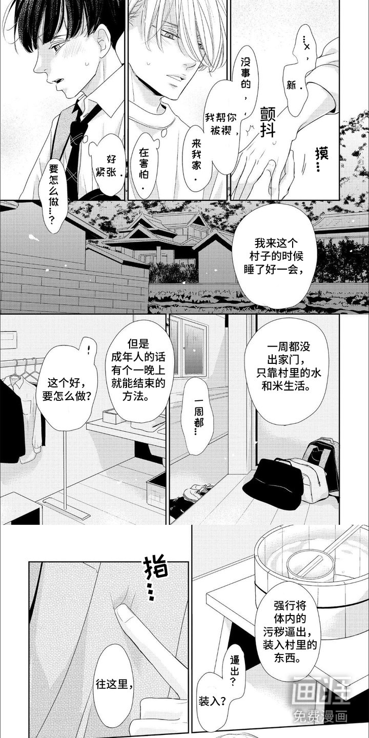 第4章：祓禊