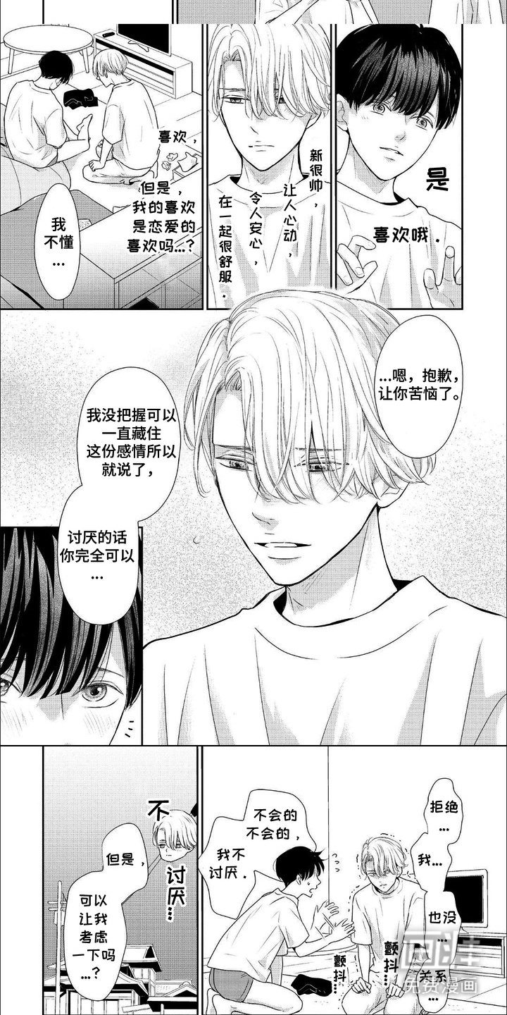 第7章：表白